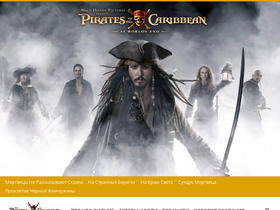 'piraty-karibskogo-morya.ru' screenshot