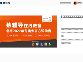 'yuantiku.com' screenshot