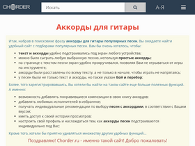 'chorder.ru' screenshot