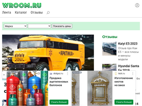 'wroom.ru' screenshot
