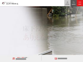 'universalhome.co.jp' screenshot