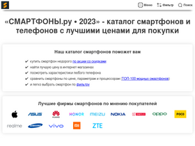 'smarfony.ru' screenshot
