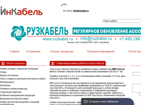 inkabel.ru