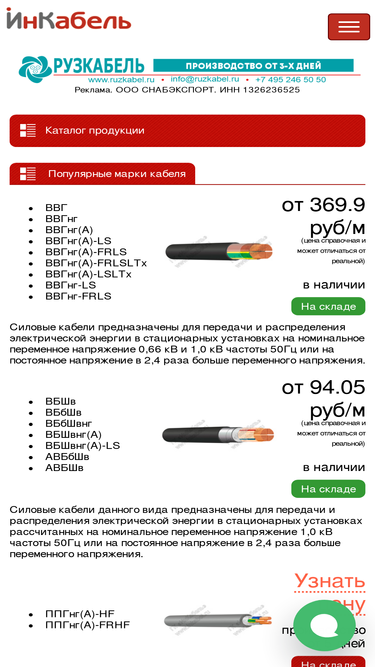 inkabel.ru