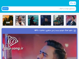 'fara-song.ir' screenshot