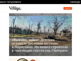 'the-village.ru' screenshot