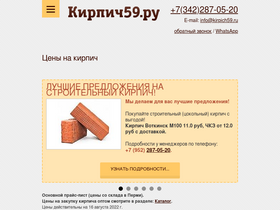 kirpich59.ru