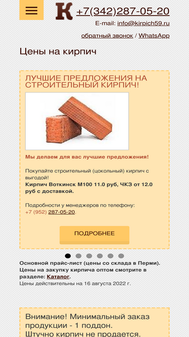 kirpich59.ru