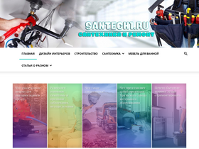 'santech1.ru' screenshot