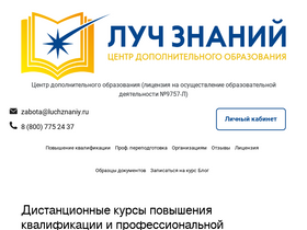 'luchznaniy.ru' screenshot