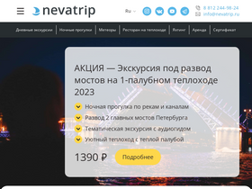 'nevatrip.ru' screenshot