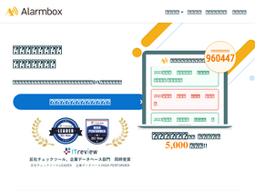 'alarmbox.jp' screenshot