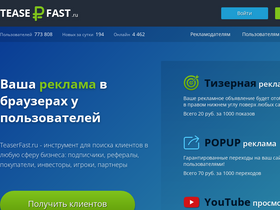 'teaserfast.ru' screenshot