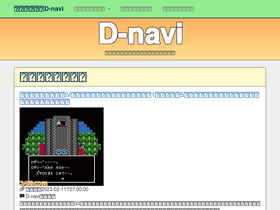 'd-navi.info' screenshot