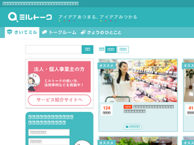 'milltalk.jp' screenshot