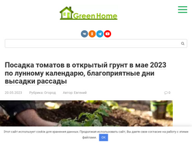 'greenhome.blog' screenshot