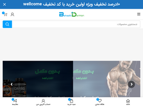 'beheshtdarman.ir' screenshot