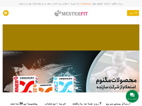 'mesterfit.ir' screenshot