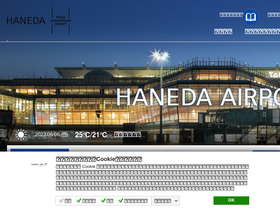 'tokyo-haneda.com' screenshot