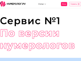 'numerolog.ru' screenshot