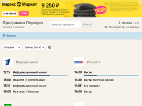 'programma-peredach.com' screenshot