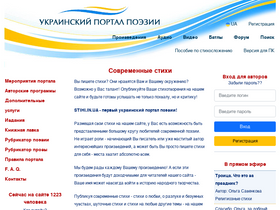 'stihi.in.ua' screenshot
