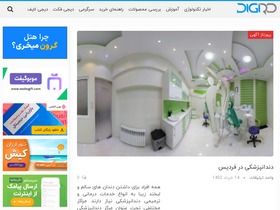 'digiro.ir' screenshot
