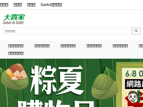 'savesafe.com.tw' screenshot