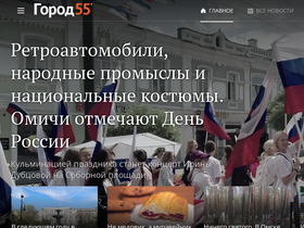 'gorod55.ru' screenshot