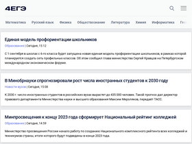 '4ege.ru' screenshot