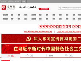 'binzhouw.com' screenshot