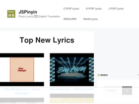 'jspinyin.net' screenshot