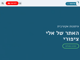 'elizipori.co.il' screenshot