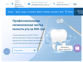 'med-deo.com.ua' screenshot