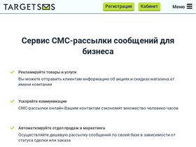 targetsms.ru