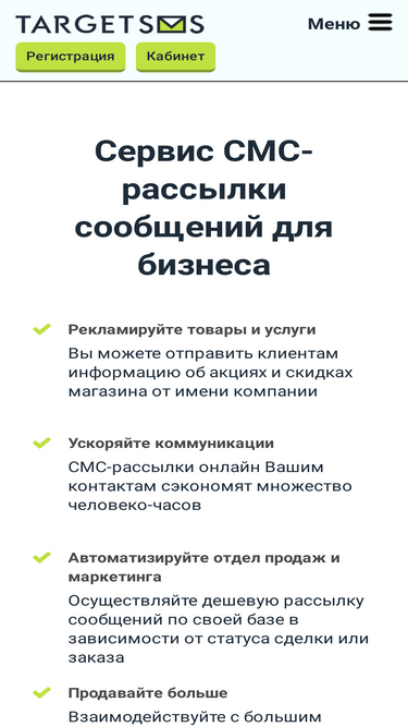 targetsms.ru