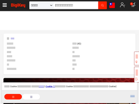 'digikey.tw' screenshot