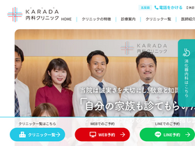 'karada-naika.com' screenshot