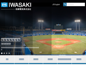 'iwasaki.co.jp' screenshot
