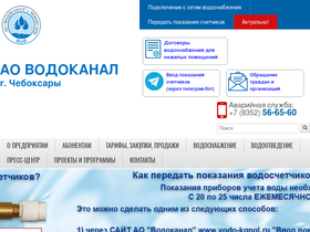 'vodo-kanal.ru' screenshot