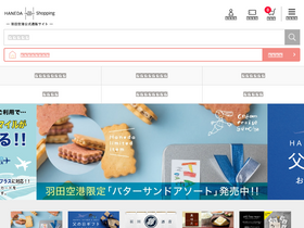 'haneda-shopping.jp' screenshot