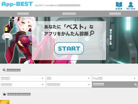 'app-best.jp' screenshot