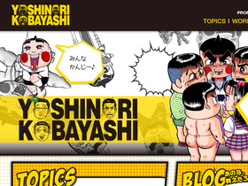'yoshinori-kobayashi.com' screenshot