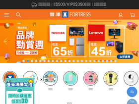 'fortress.com.hk' screenshot