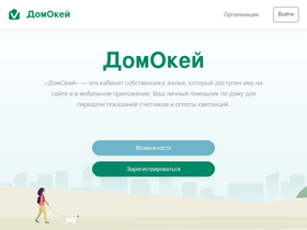 'domokey.ru' screenshot