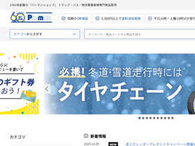 'pa-man.shop' screenshot