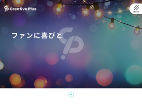creativeplus.co.jp