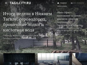 'tagilcity.ru' screenshot