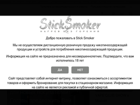 'sticksmoker.ru' screenshot