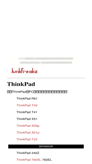 thinkpad.client.jp